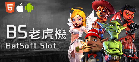 盈吉娛樂城BS老虎機 盈吉娛樂城BS老虎機
