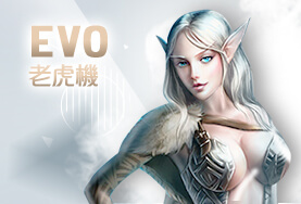 盈吉娛樂城EVO老虎機 盈吉娛樂城EVO老虎機